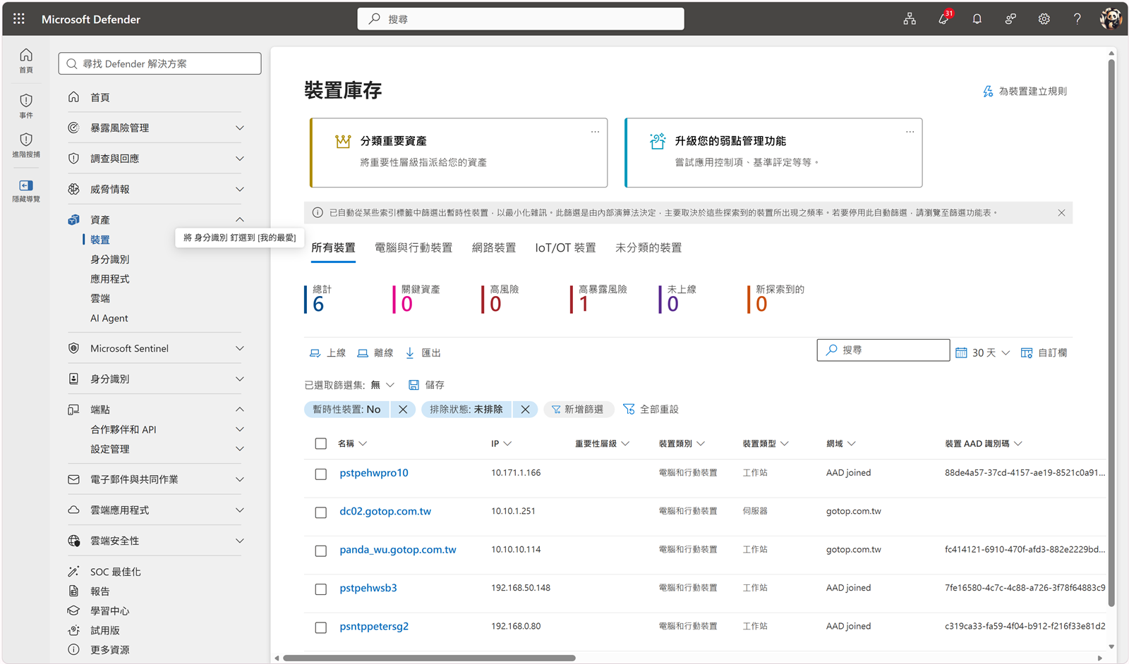 裝置清單，工作站與伺服器列在同一個畫面