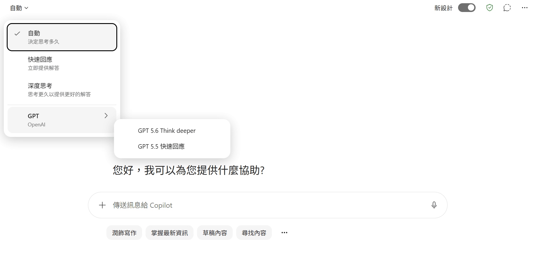 Copilot Chat 側邊欄介面截圖