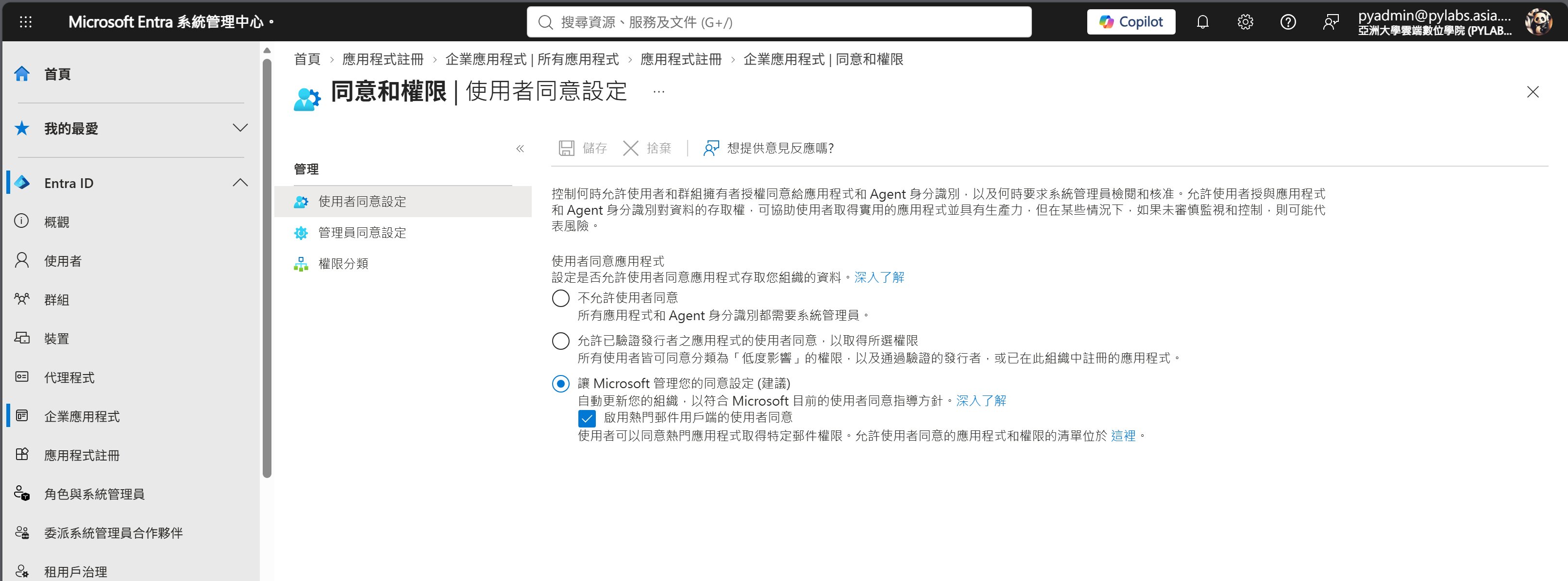 使用者同意設定畫面