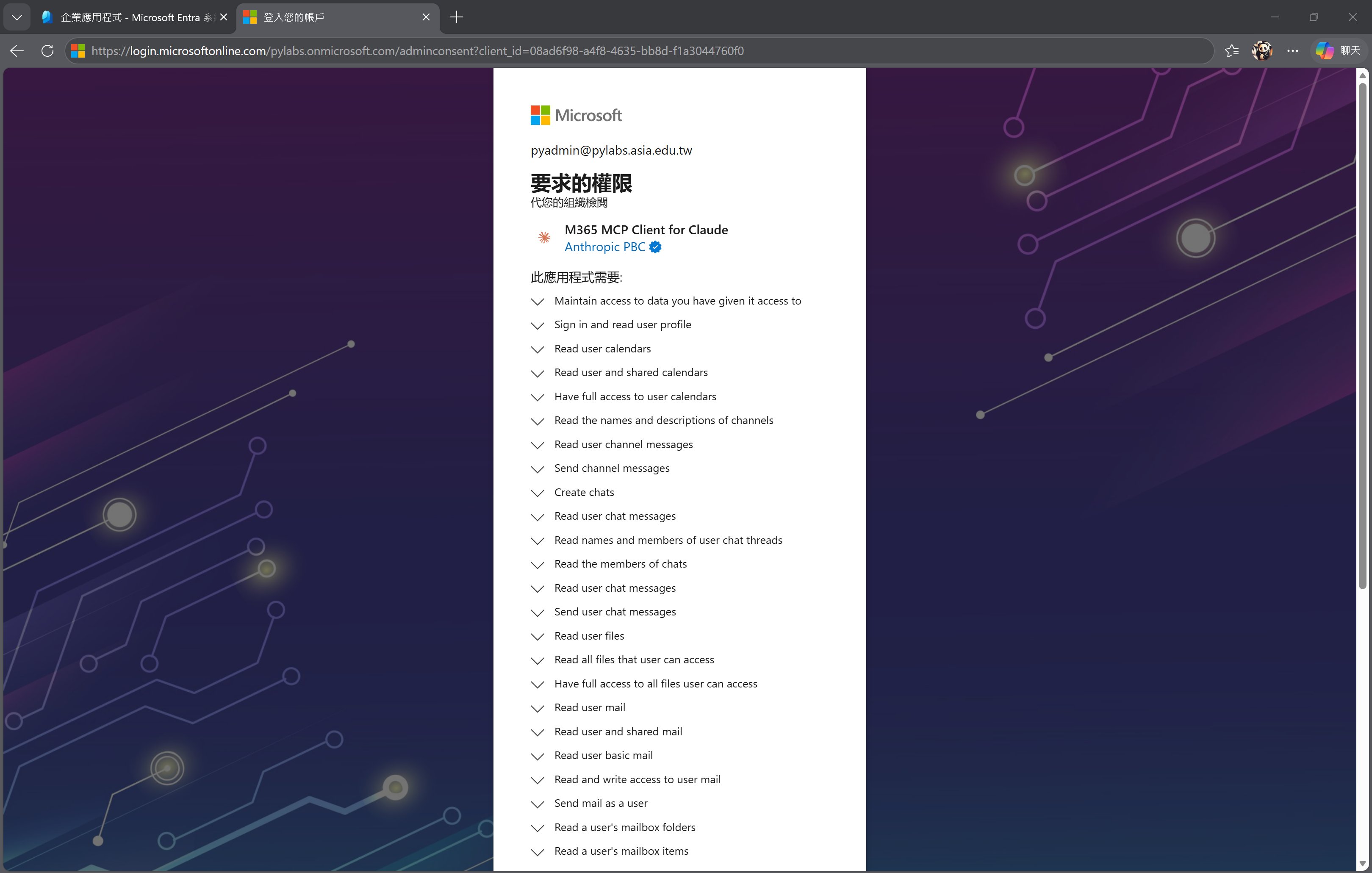 Client 同意連結的要求的權限畫面