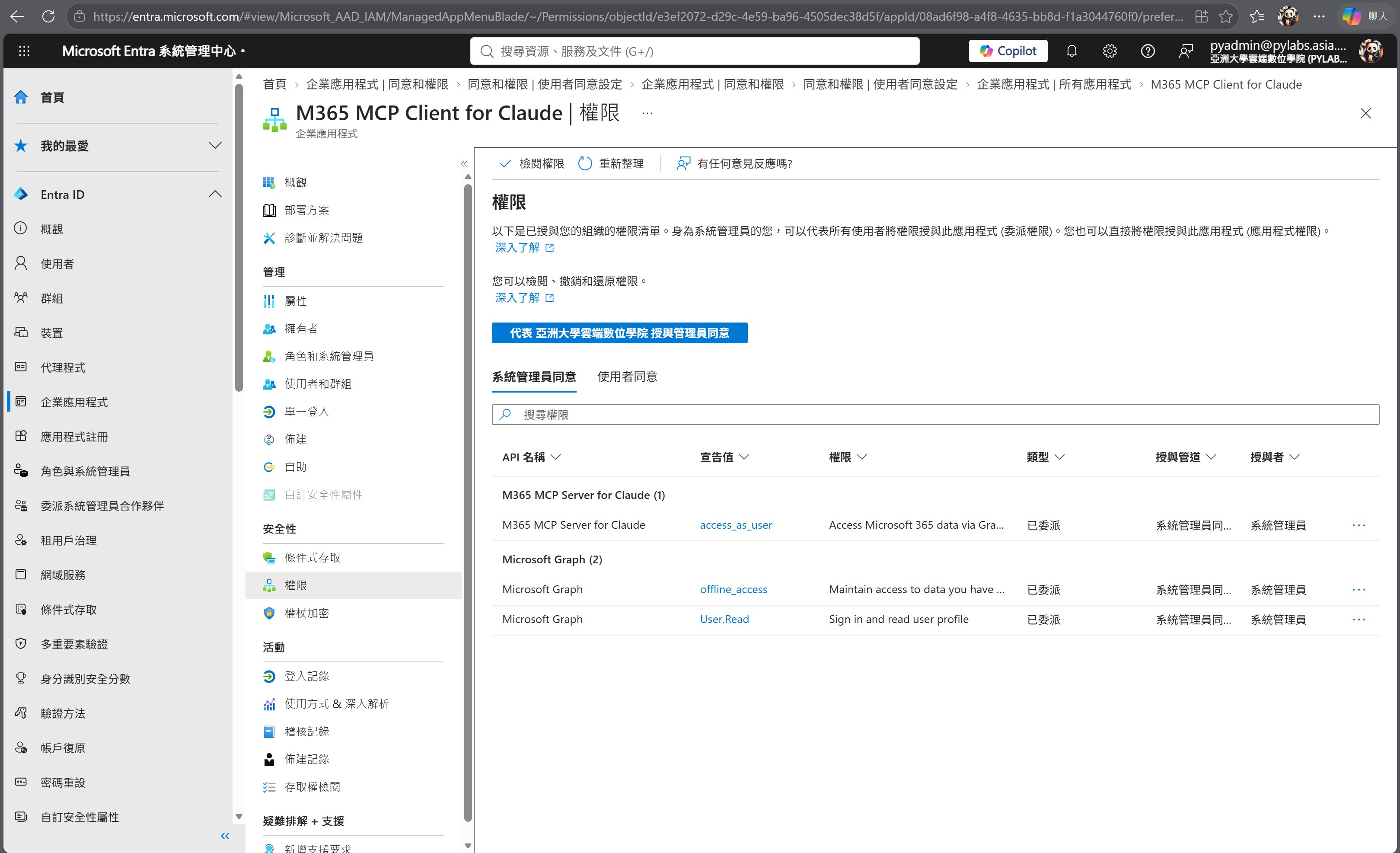 應用程式的權限頁面