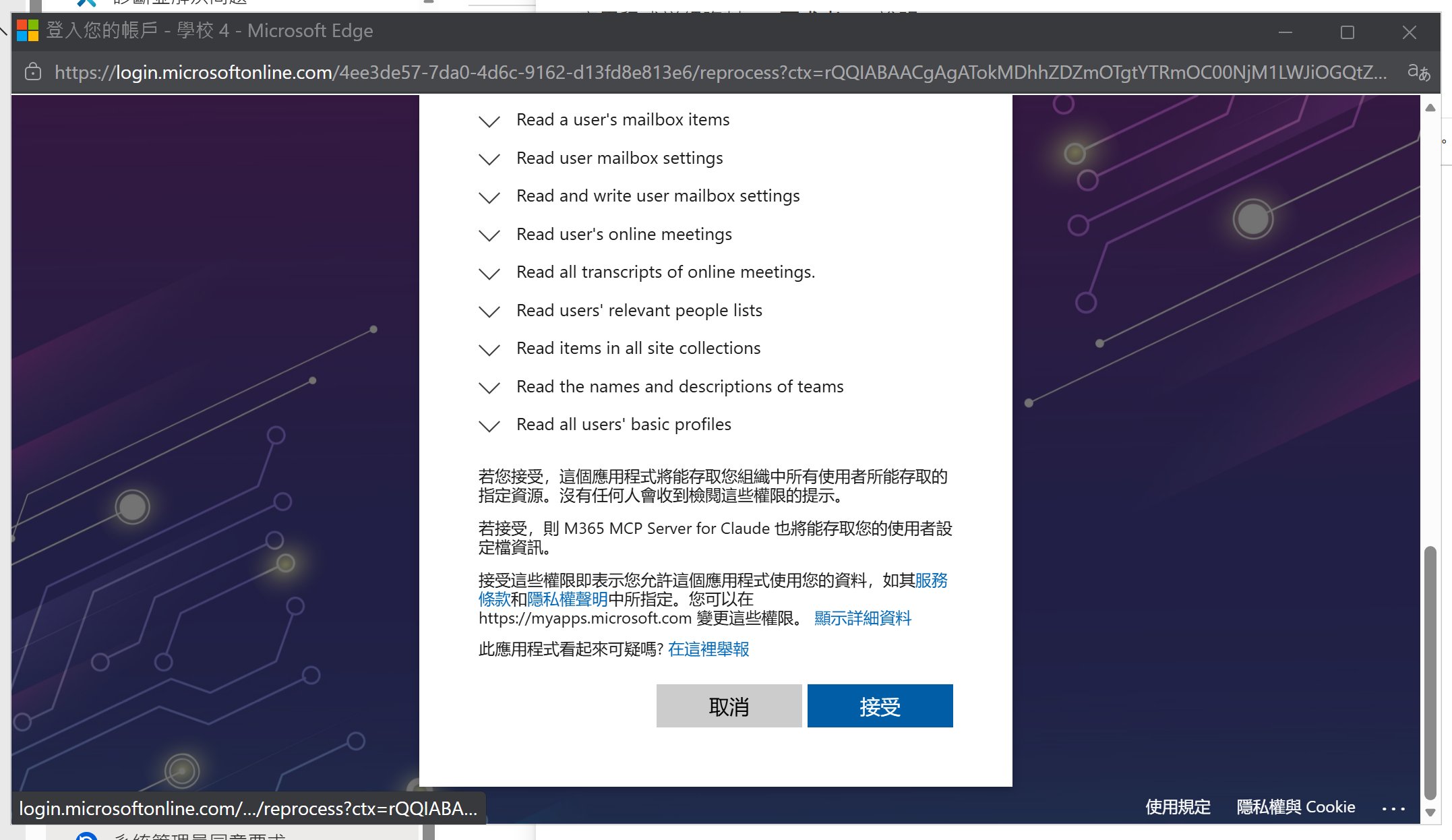 捲動至頁面底部點選接受