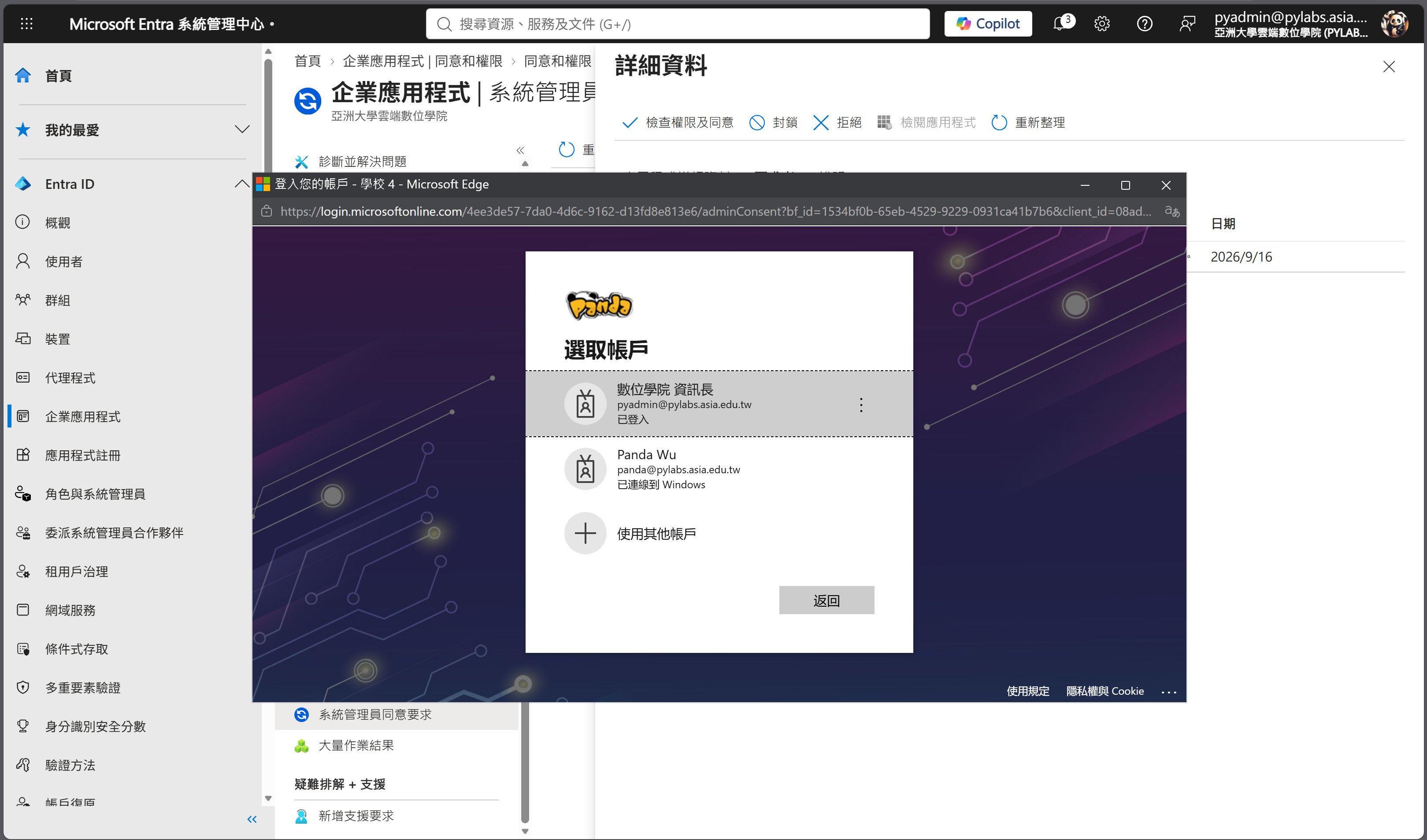 檢查權限及同意彈出的驗證視窗