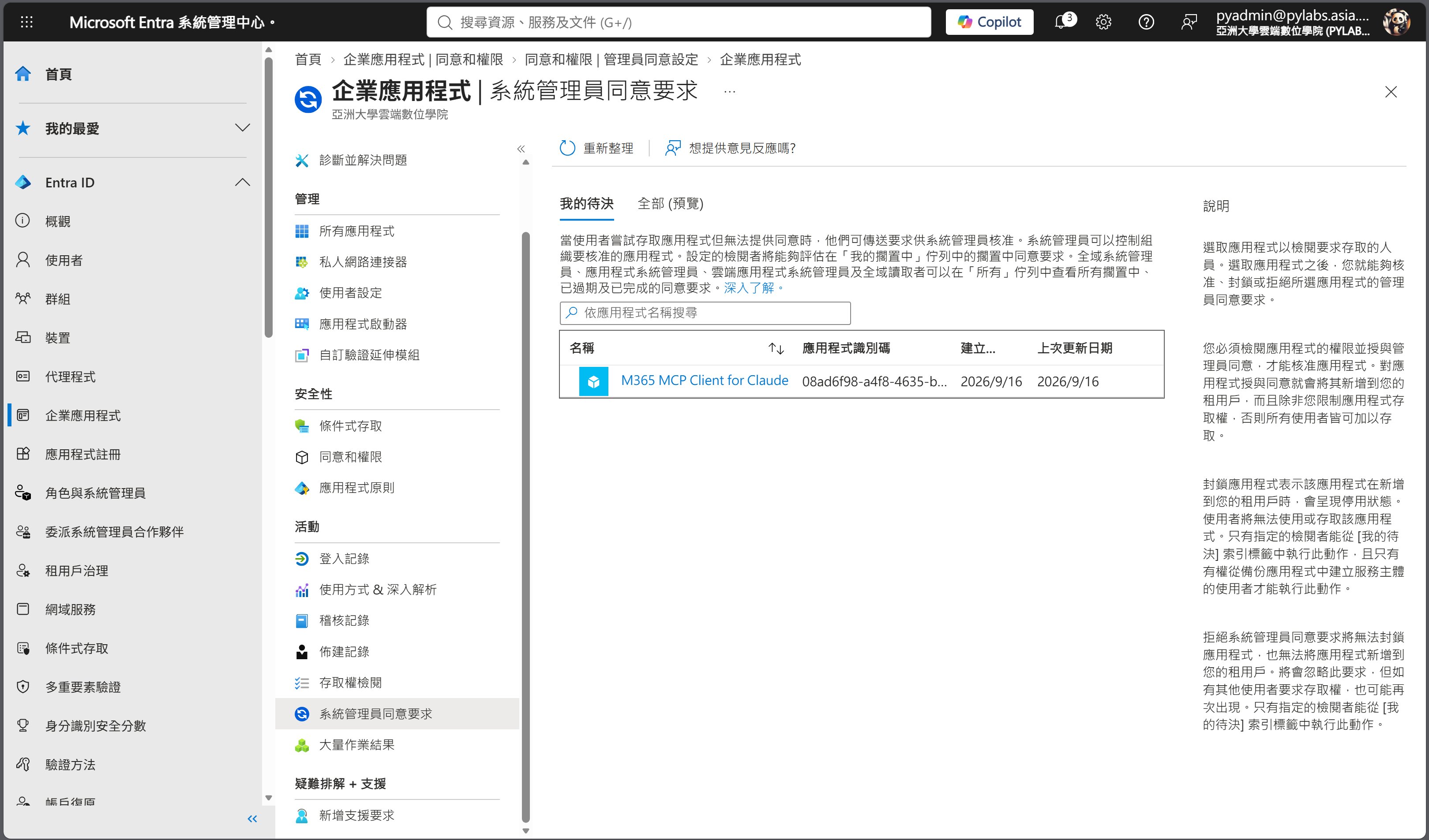 系統管理員同意要求待審清單