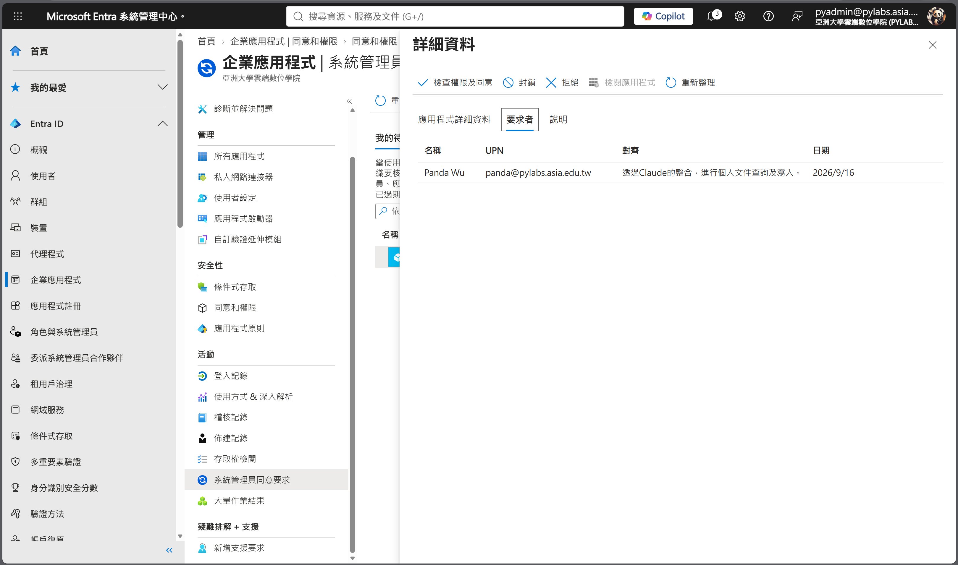要求者頁籤