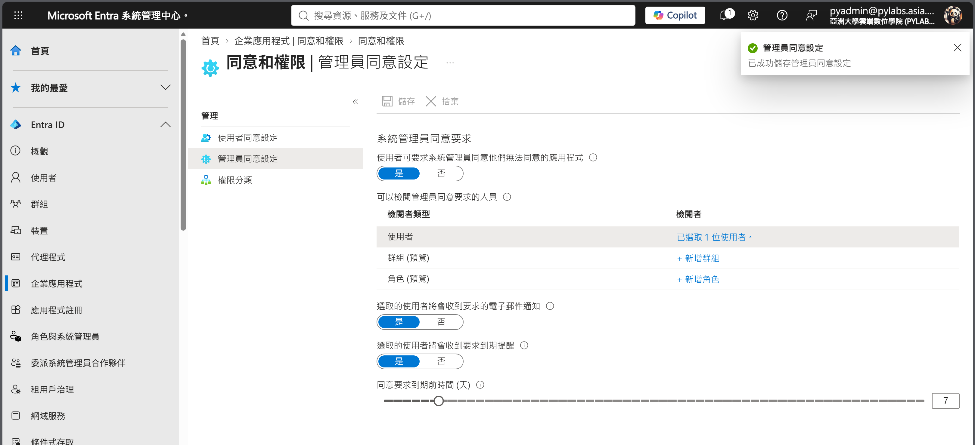 儲存成功通知