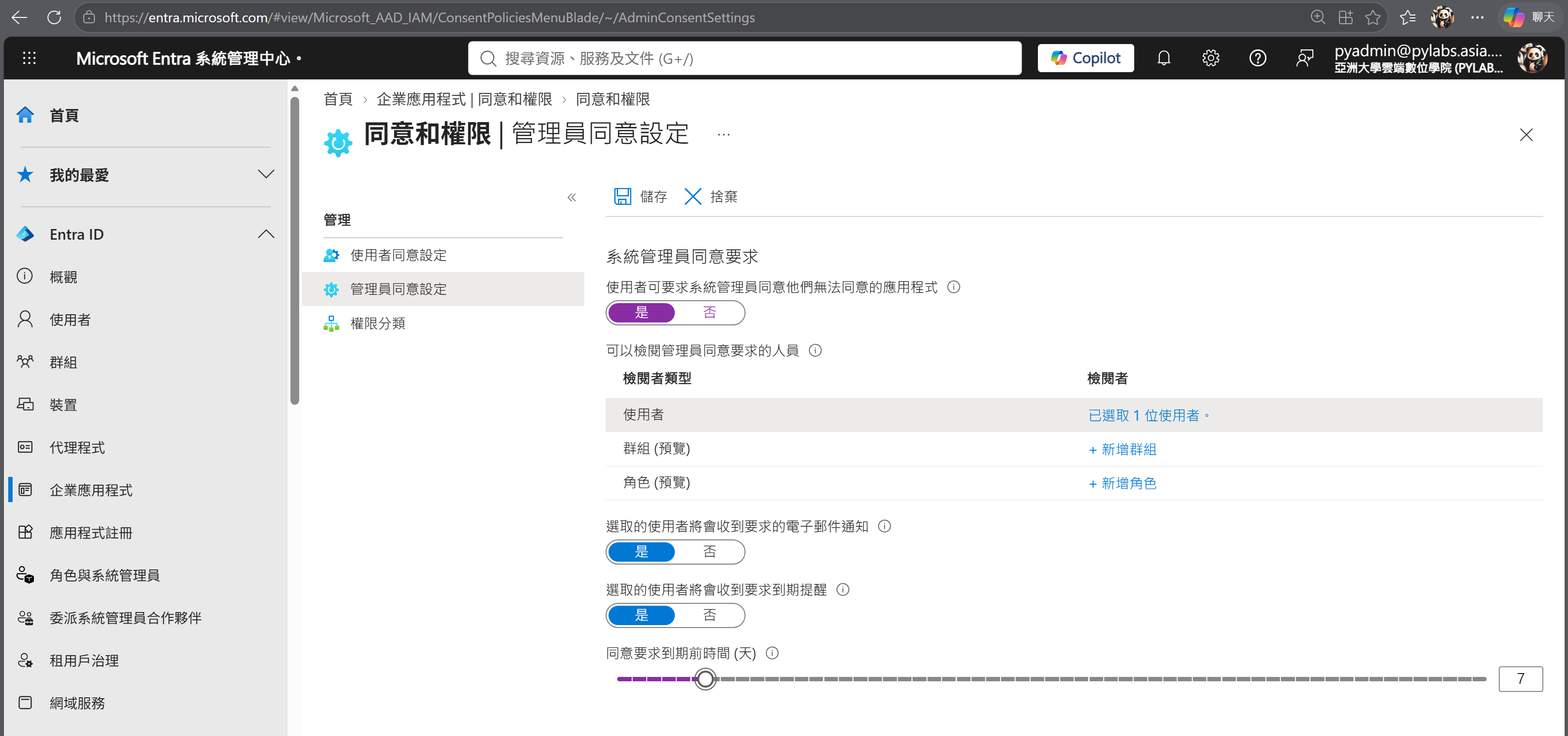 管理員同意設定畫面