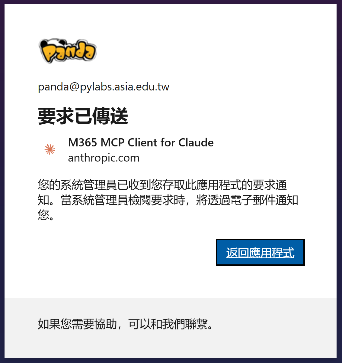 要求已傳送確認畫面