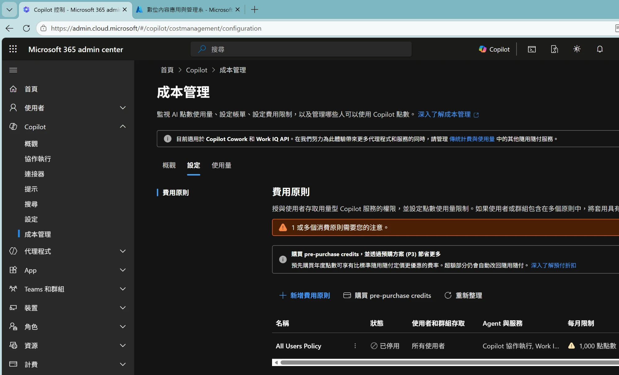 圖 1　成本管理 → 設定 → 新增費用原則
