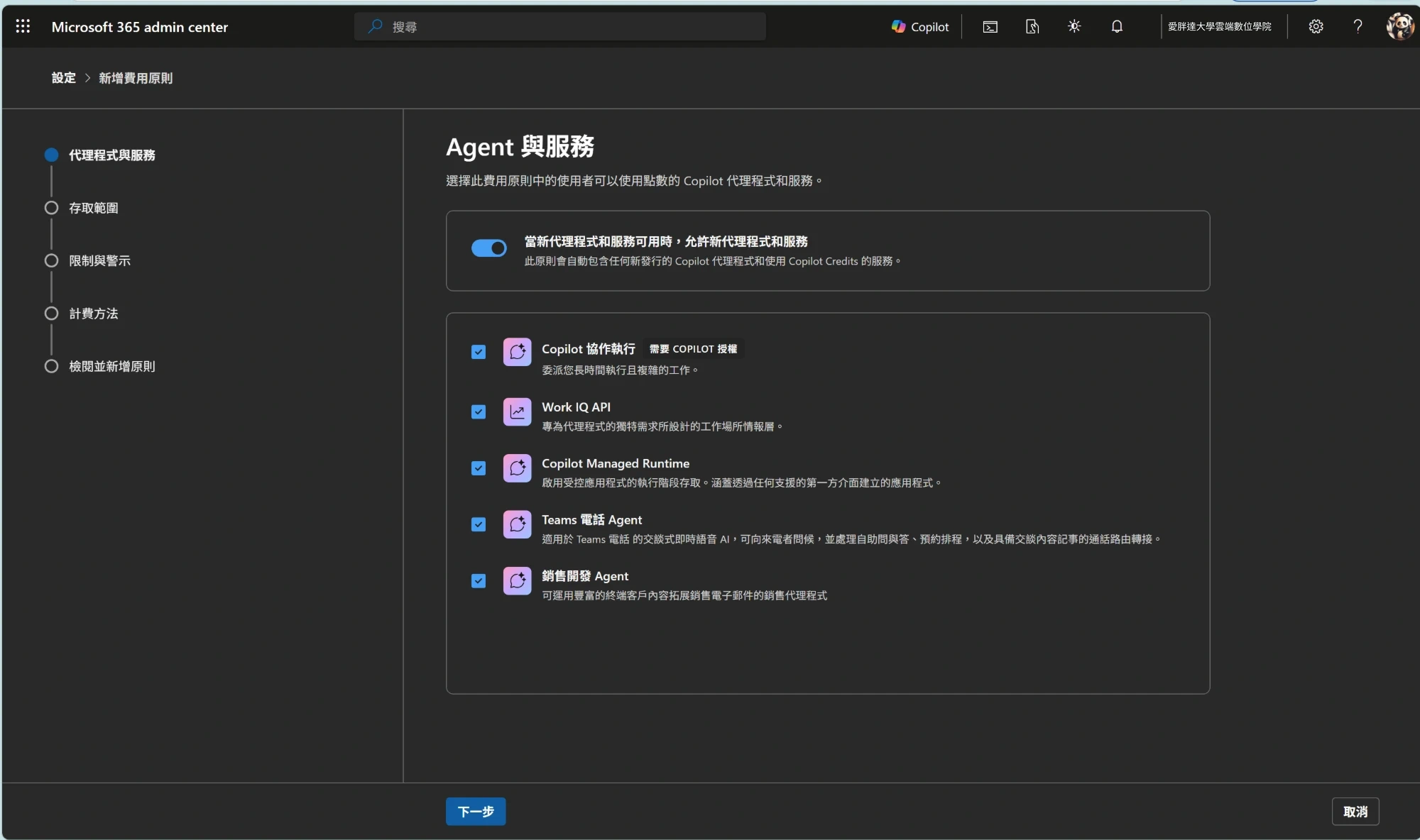 圖 2　Agent 與服務（預設全數勾選）
