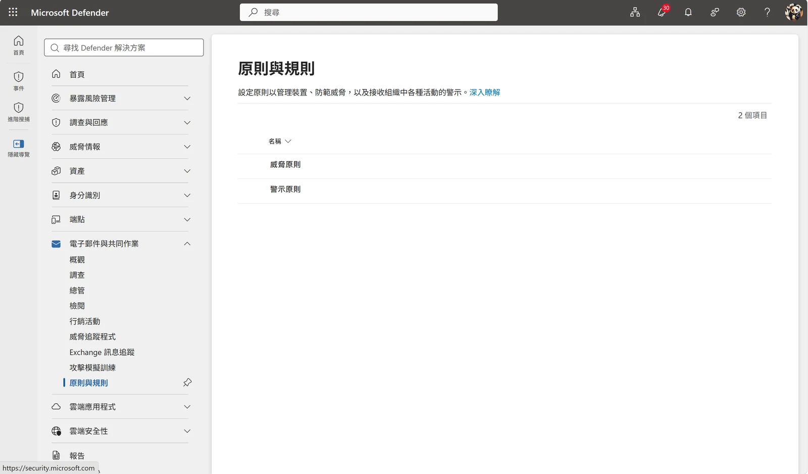 Defender「原則與規則」頁面