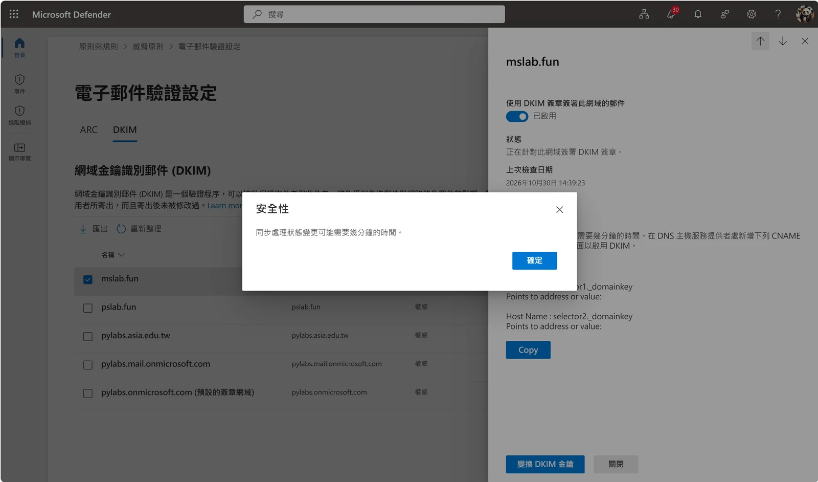 切換開關後出現「同步處理狀態變更可能需要幾分鐘」的對話框