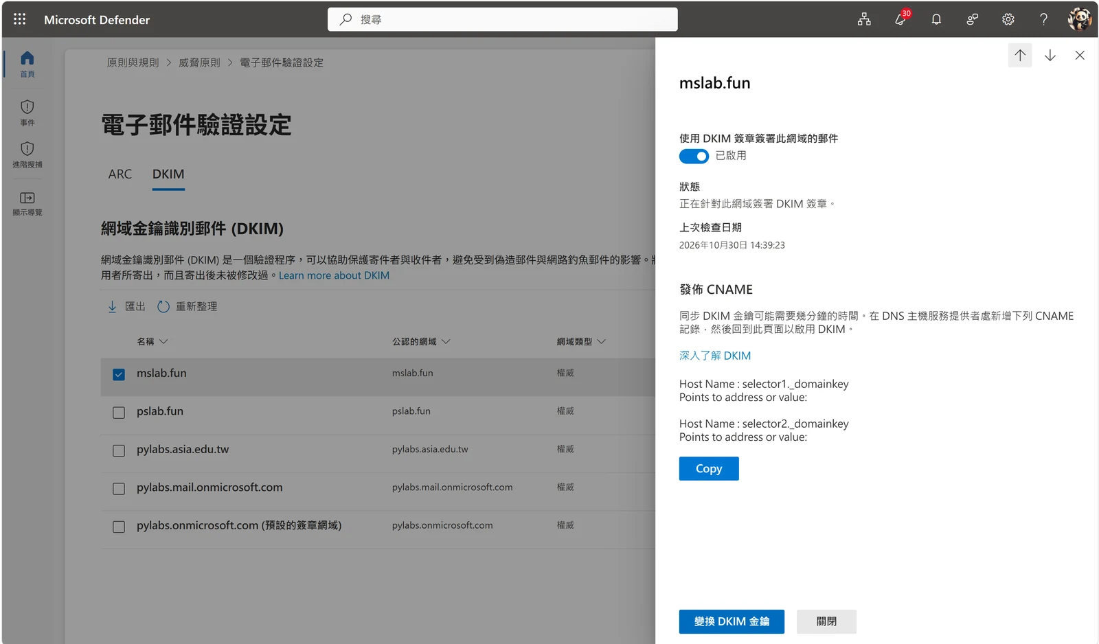 啟用成功:狀態顯示正在針對此網域簽署 DKIM 簽章